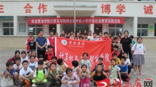 操日本女人的逼黄淮学院计算机与人工智能学院学生党支部与叶庄小学联合开展“大手拉小手”主题党日活动